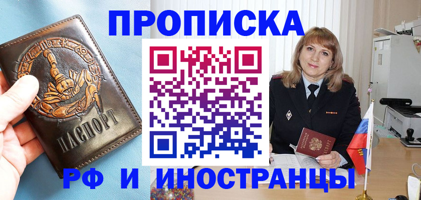 прописка в Сарапуле